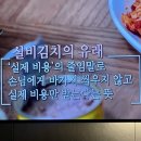 짜장면주식회사 | 전현무계획2 대전 선화동 매운김치 실비김치 실비파김치 택배후기