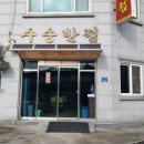 군산서흥중학교 | 군산 맛집 3대 군산짬뽕 (수송반점)