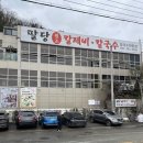 팔당칼국수와수제비 이미지