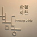 원한의원 이미지