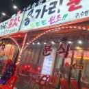 용가리포차 - 양주시 | 용가리포차