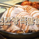 동원족발 - 강동구 양재대로91길 25 | 동원족발