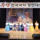 전국 국악 경연대회 이미지