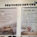 푸른샘한의원 이미지