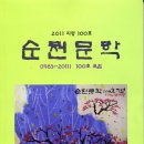 맥시조와 순천문학과의 만남 - 2011.4.1.금 이미지