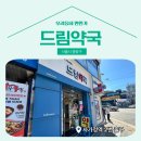 서울드림약국 이미지