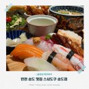 세븐일레븐(인천연수현대점) | 인천 송도 맛집 스시도쿠 연수구 최고 초밥집 가족모임 조용한 룸식당 캐치테이블 웨이팅