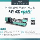 ㈜우진프라스틱 이미지