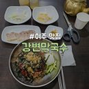 여주강변막국수 | [경기/여주] 여주터미널 근처 위치한 가성비 수육 막국수 맛집 &#34;강변막국수&#34;