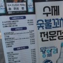 하 쿠시 맨 이미지