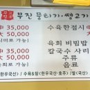 무진 뭉티기