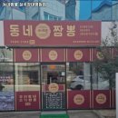 동네짬뽕칠곡경대