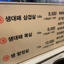찰만생대패 경산점 이미지