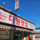 용인 한화리조트 맛집 다원맛집 대구뽈조림 만두국 포장