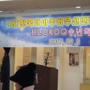 HL0KDQ 2017년 송년회 이미지