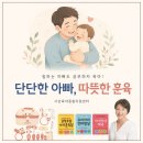 사상구육아종합지원센터 | 단단한아빠,따뜻한훈육 아빠들 부모교육강의도 사상육아종합지원센터에서