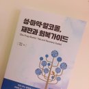 대한변론학회사랑의변론행정사 | 책추천ㅣ성 · 마약 · 알코올 재판과 회복가이드 - 중독 범죄의 모든 것