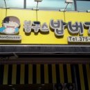 봉구스밥버거원동점 이미지