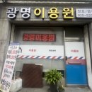 광명이발관 네이버블로그