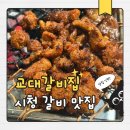 사임당로1길 31 (1) | 서울시청 돼지갈비 맛집 추천｜교대갈비집 시청점 가성비 끝판왕 돼지갈비·오돌갈비 후기