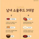쏘울푸드 - 마포구 | 쏘울푸드
