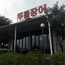 미산장어 이미지