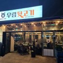우림뒷고기