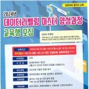 2024년 데이터 라벨러 마스터 양성과정 교육 안내: 구직지원금 30만원 지원 이미지