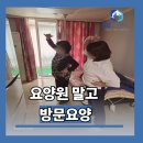 엔젤빌딩 | 천안 방문요양 서비스 실제 모습｜엔젤요양서비스 이용 후기(천안아산 전지역 상담가능)