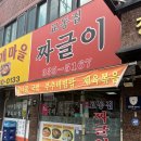 교동집짜글이 네이버블로그