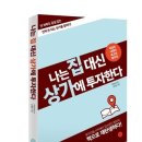 투데이경제 정찬민 용인시장 경찰대 부지 경기도청 유치는 &#34;현실적 불가능&#34; ......나, 그럼 광교는 쉽니? 이미지