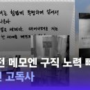 (동영상)죽기 전 메모엔 구직 노력 빼곡…젊어진 고독사/ JTBC 뉴스룸 이미지