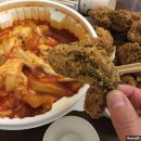 한양빌 | [잠실 BBQ,동대문 엽기떡볶이]BBQ 신상 블랙페퍼 with 엽기 떡볶이 2020.05.01