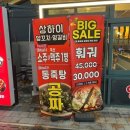 상하이숯불양갈비