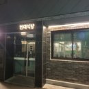 현대손님식당