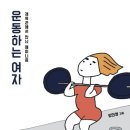 경희스포츠(유도) | 여자축구 클리닉 다녀온 후기