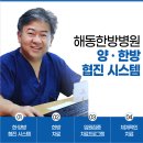 해동한방병원 이미지