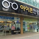 아이존 안경 이미지