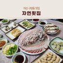 마산현대서비스 | 마산 구암동 맛집 자연횟집｜모듬회 맛있는 구암현대시장 회식장소, 신년단체모임으로도 딱 좋았던 곳