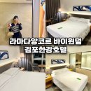 김포공항 호텔 추천 라마다앙코르 바이윈덤 김포 한강호텔 부대시설 조식