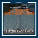거제 공장판넬지붕보수공사 오래된 공장지붕 해결하기, 공장방수공사 점검 이야기 김해 밀양 진영 진해