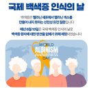 국제 백색증 인식의 날 이미지