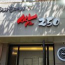쌈250 이미지