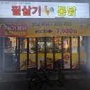 옛날통닭 구포점 | 부산구포역맛집 필살기통닭 홀 운영 치킨집