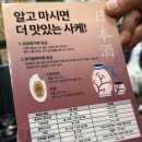 어울림마트 | 이마트 트레이더스 가성비 사케 추천, 오또코야마 도꾸베츠 준마이