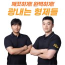 CU 광주두산위브점 | 아파트 입주청소 후기 , 경기도 광주 탄벌동 두산위브광주센트럴파크 [광내는형제들]