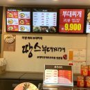 땅스부대찌개성남금광동점