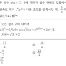 2023년 쌍용고 미적분 질문입니다. 이미지