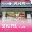 휴베이스정성약국 이미지