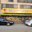 영진닭칼국수 이미지